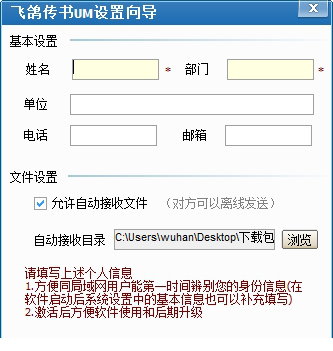 飞鸽传书UM版