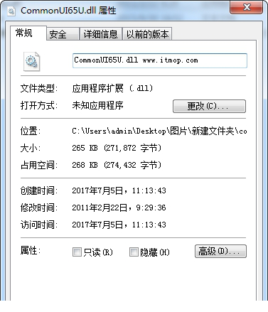 缺少commonui65u.dll