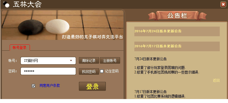 五林大会免费版