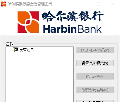哈尔滨银行惠金盾驱动下载