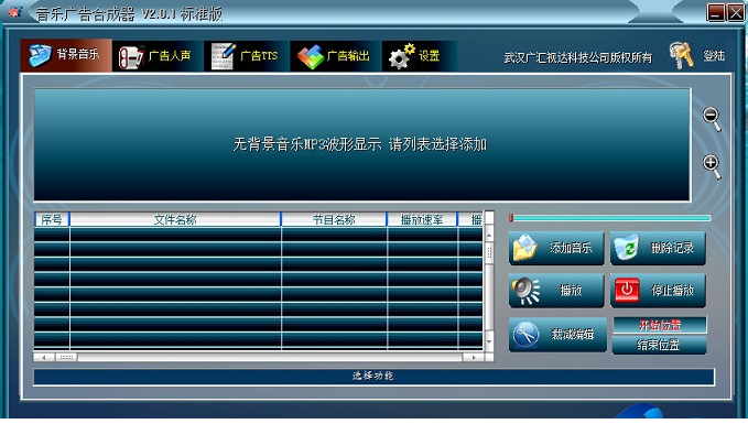 音乐广告合成器破解版