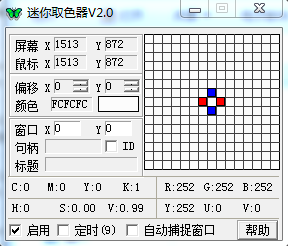 迷你取色器