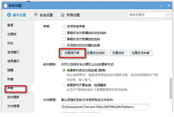 qq消息提示音效