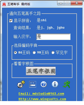 五笔帮手