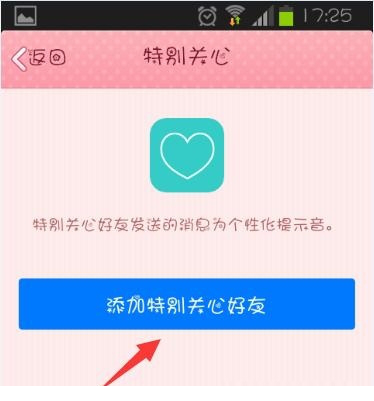 QQ特别关心声音