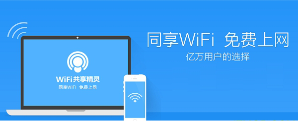 wlan共享精灵