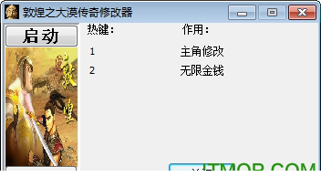 敦煌大漠传奇修改器下载