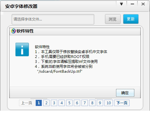 卓大师安卓字体修改工具免费版