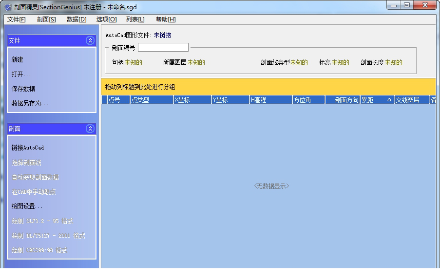 CAD剖面精灵
