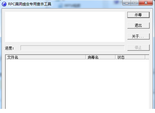 RPC漏洞蠕虫专用查杀工具