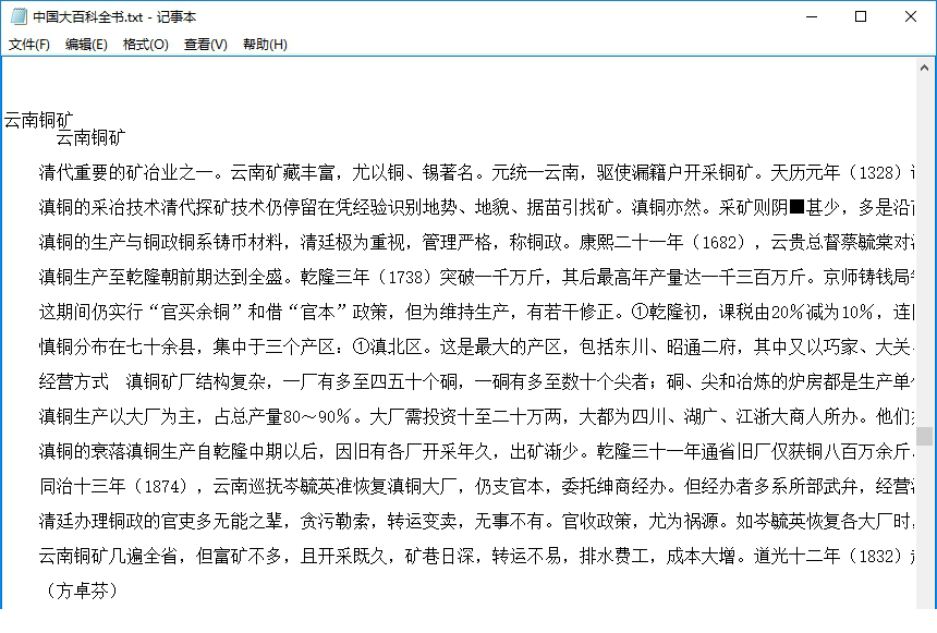 中国大百科全书下载