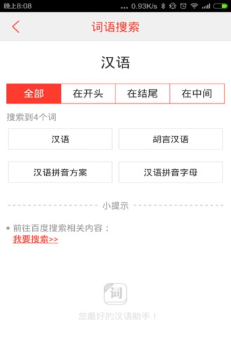 诺基亚手机词典免费版