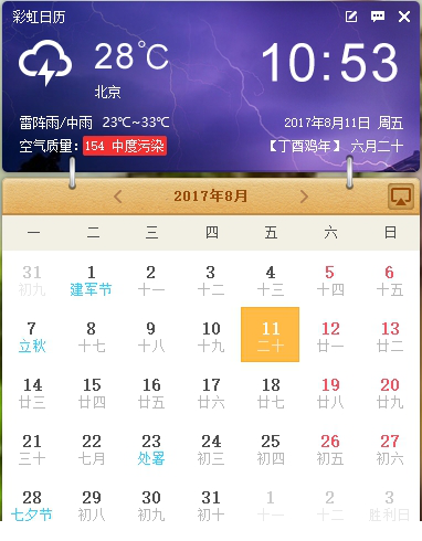 彩虹日历下载