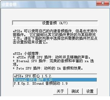 PS1模拟器ePSXe免费版