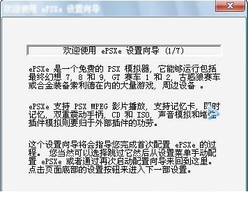 PS1模拟器ePSXe免费版