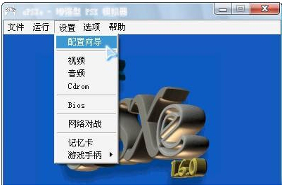 PS1模拟器ePSXe免费版