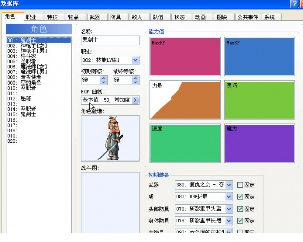 地下城与勇士dnf修改器
