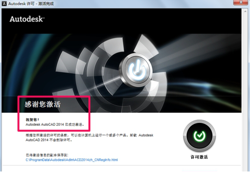 cad2014破解版win10免费版