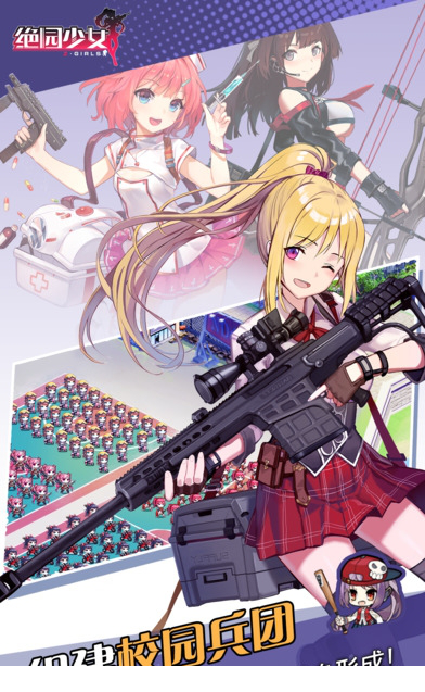 绝园少女电脑版