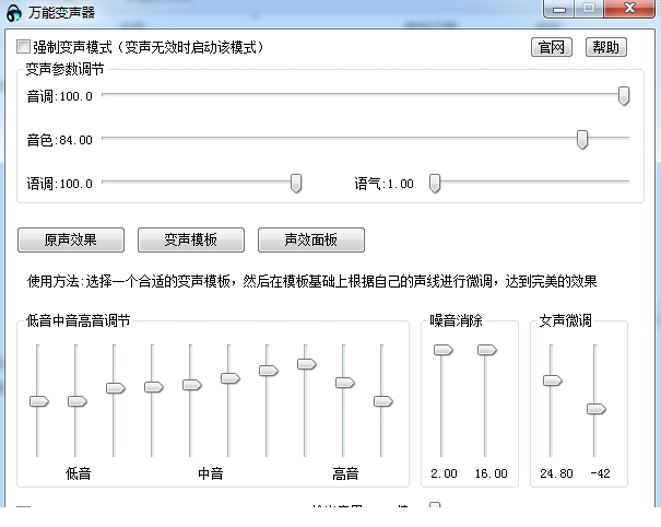 万能变声器