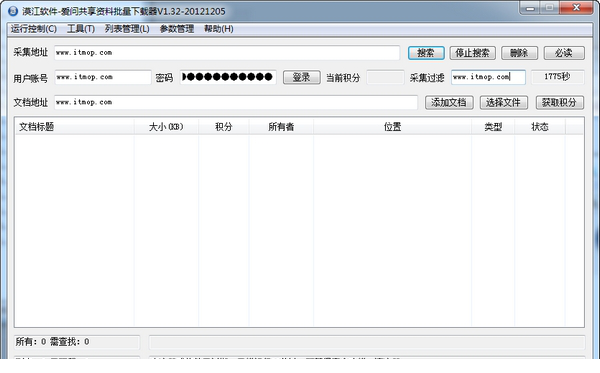 爱问共享资料下载器免费版