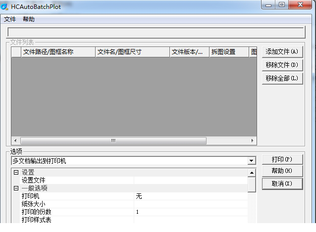 浩辰dwg批量打印工具