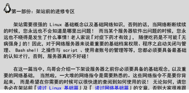 鸟哥的Linux私房菜服务器篇第三版pdf