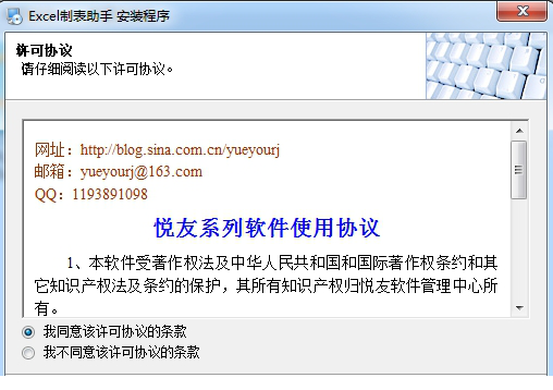 制表经常用的软件excel下载