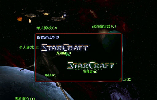 星际争霸1.08b中文版下载