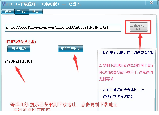sufile网盘下载工具