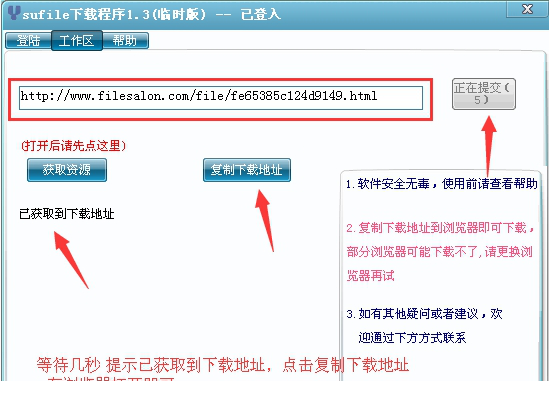 sufile网盘下载工具