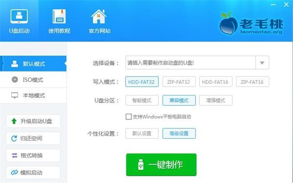 老挑毛u盘启动工具
