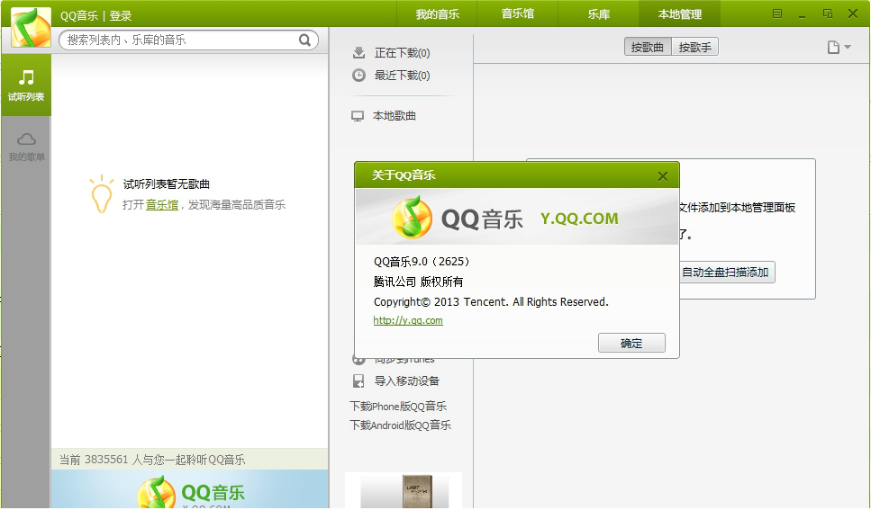 QQ音乐2013版下载