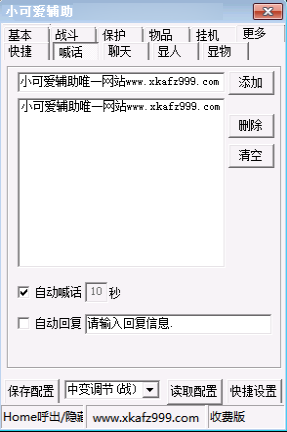 小可爱v2.70免费版免费版