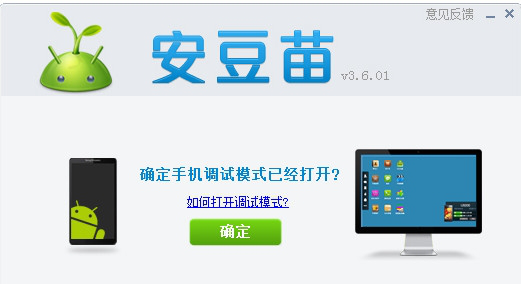 安豆苗同步助手