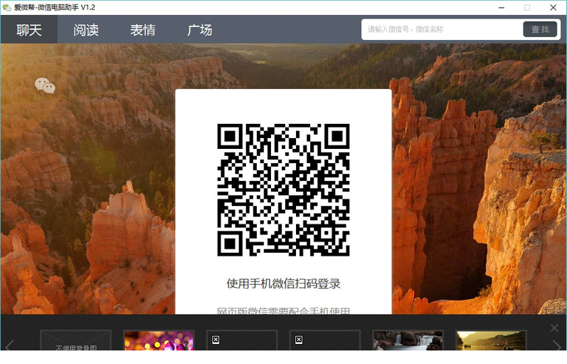 爱微帮微信电脑版