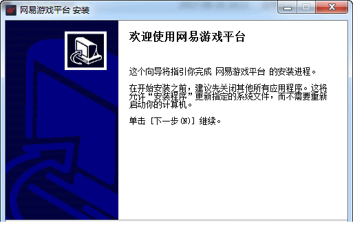 网易游戏平台免费版