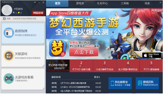 网易游戏平台免费版