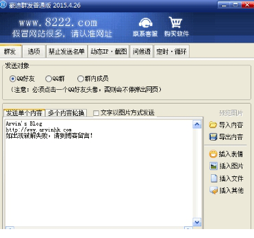 豪迪qq群发破解工具免费版