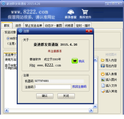 豪迪qq群发破解工具免费版