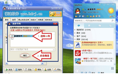 豪迪群发器2017破解版免费版