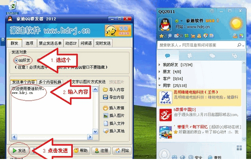 豪迪群发器2017破解版免费版