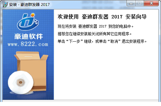 豪迪群发器2017破解版免费版