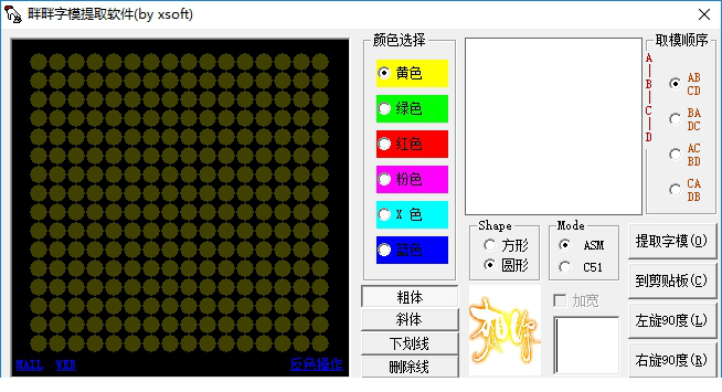 畔畔字模提取经常用的软件下载