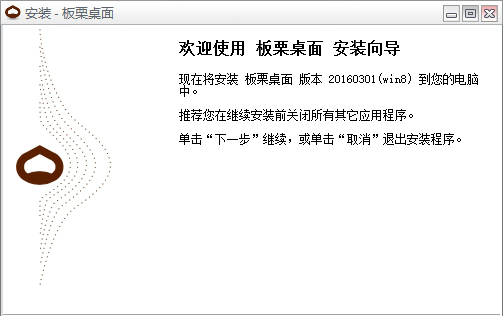 板栗桌面经常用的软件下载