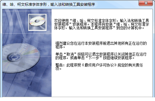 UKK维文输入法免费版