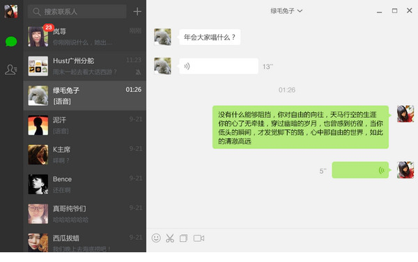 微信windows版