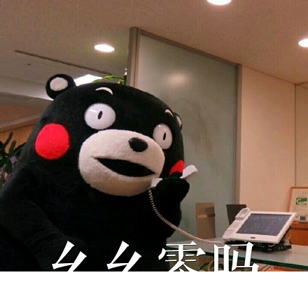 熊本熊打电话表情包