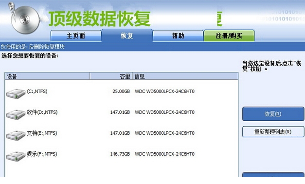 顶级数据恢复经常用的软件