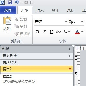 visio模具大全免费版